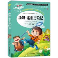 汤姆索亚历险记小学版三四年级课外书小学生正版彩图7-9-10-12-15岁青少年版五六年级小学生课外阅读书籍4-6年级