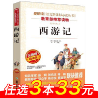 四大名著全套小学生注音版西游记水浒传三国演义少儿带拼音正版漫画连环画课外阅读书籍二年级必读三四年级故事书6-12周岁儿童