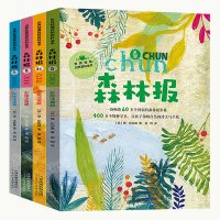 森林报春夏秋冬全四册注音版故事绘本全套全集班主任推荐彩色读物必读书籍小学生一二三年级课外书老师儿童故事书合集6-7-8-