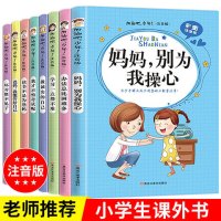10册父母不是我的佣人注音版做最好的自己一年级课外阅读书籍二必读老师班主任推荐1小学生2带拼音的书6-7-8-12周岁读