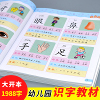 学前1988字全套4册拼音卡片一年级儿童认字卡片学龄前儿童3-6岁幼儿识字大王儿童识字书阅读与识字书籍幼儿园幼小衔接早教