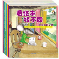 全套6册绘本找不同图画捉迷藏 猫咪睡着了+猫头鹰和小兔子们图画捉迷藏6册
