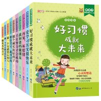 10册小学生课外阅读书籍4-6年级必读课外书6-8-12周岁课外书10-15岁四五六年级的好习惯成就大未来三年级课外书必
