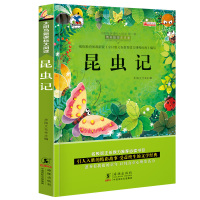 法布尔昆虫记正版小学生注音版 彩图 小学生新课标阅读书籍 7-8-9-10岁儿童课外书科普读物 一年级二年级课外书必