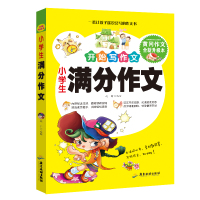 小学生作文3-6年级优秀作文 四五六三年级作文书大全辅导资料人教版 4-5-6年级上册下册同步作文精选小升初起步黄冈分类