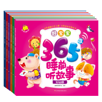 儿童故事书绘本好宝宝365夜睡前听故事全套6册儿童书睡前故事书3-6周岁幼儿园宝宝小儿益智早教书童话启蒙性格培养书