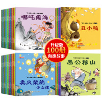 全套100册儿童0-4-6岁四岁五岁宝宝睡前故事书小绘本3-6周岁早教 启蒙阅读幼儿园适合一两周岁1-2-3岁宝宝小孩婴