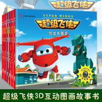 超级飞侠书全套装6册正版带拼音注音的儿童阅读绘本故事书3-4-5-6-7-8-9-10-12周岁幼儿园动画漫画书卡通动漫