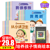 30册宝宝情商性格早教配图故事绘本儿童3-6周岁宝宝故事书 幼儿园大班漫画故事适合中班小班的儿童绘本书籍故事书0-1-2