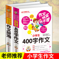 小学生作文辞海 四年级作文 400字作文 小学生3-6年级作文大全 三四五六年级优秀作文素材小学版同步教辅导书籍课外书2