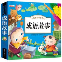 中华成语故事大全注音版7-10岁故事书一年级课外书 二年级图书三年级课外书必读 课外书8-12岁小学生课外阅读书籍儿童文