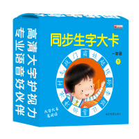 生字卡片一年级下册2018人教版新语文课本部编版有声同步训练抄写本小学生儿童全套教具字卡片认字卡片拼音识字