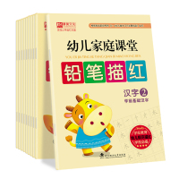 共10册汉字描红本1-10-50-100数字笔顺笔画拼音全套幼儿园学前班教材学写字幼小衔接一日一练大班升一年级汉子幼儿3