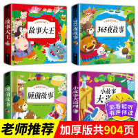 故事大王365夜故事注音版4册套装儿童故事书0-3-6岁早教启蒙幼儿园睡前故事宝宝1-5-7-8周岁一年级童话带拼音图书