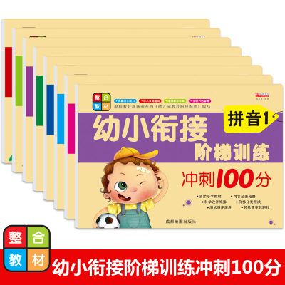 2018幼小衔接一日一练全套8册 学前班试卷测试卷大班升一年级幼儿园教材用书幼儿数学题10十20以内的加减法天天练儿童小