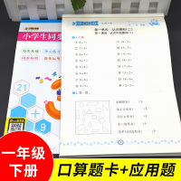 全2册一年级数学口算题卡下册数学计算题强化训小学一年级数学应用题天天练儿童50 100以内的小学生口算题一套2018小学