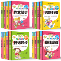 小学生看图作文黄冈作文 全新升级版拼音注音版图文并茂 123/一二三年级小学语文写作文书 小学生课外阅读读物辅