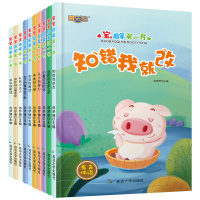 10本好习惯幼儿绘本儿童书籍3-6周岁小班大班0-1-2-3-4-5-6-7-8岁宝宝书本图书幼儿园老师推荐睡前漫画故事