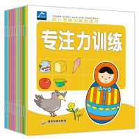10册幼儿思维训练游戏书 左脑右脑全脑智力开发2-3-6岁儿童数学启蒙学前益智专注力训练幼儿园四岁宝宝书籍提高孩子专注力