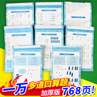 口算心算速算天天练全套8册 幼小衔接教程小学一二三四年级口算题卡上册应用题20以内加减法人教版专项同步练习册数学逻辑思维
