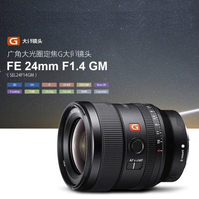 SONY索尼SEL24F14GM FE24mmF1.4GM微单全画幅标准定焦镜头索尼E卡口镜头 滤镜67mm