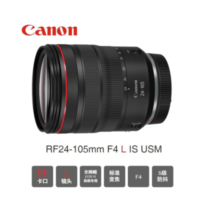 佳能(Canon)RF镜头EOS R RP R5 R6二代 R8 专用专业全画幅镜头高端微单镜头 标准变焦镜头 RF 24-105mm F4 L USM