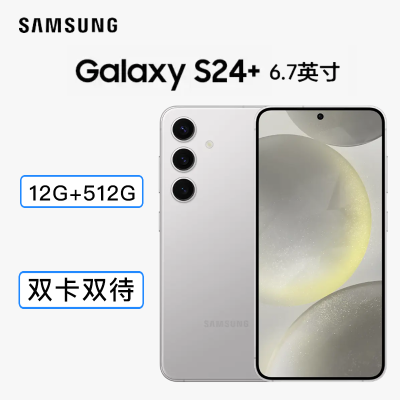 2024年新款 三星 Galaxy S24+ 6.7英寸 (SM-S9210) 12GB+512GB 移动联通电信全网通5G手机 双卡双待 雅岩灰 港版 S24 +