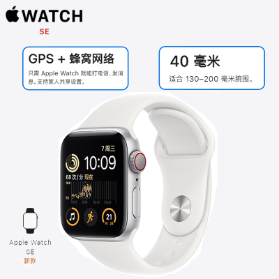苹果 Apple Watch SE 40mm 蜂窝版本+GPS 银色铝金属表壳 运动型表带 se手表 40毫米