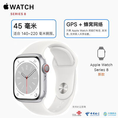 2022年新款 苹果 Apple Watch Series 8 蜂窝版+GPS 45mm 银色铝金属表壳 运动型表带 S8手表 45毫米