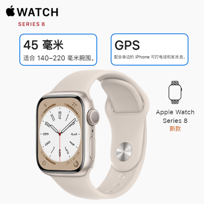 2022年新款 苹果 Apple Watch Series 8 GPS版 45mm 星光色铝金属表壳 运动型表带 45毫米 S8手表