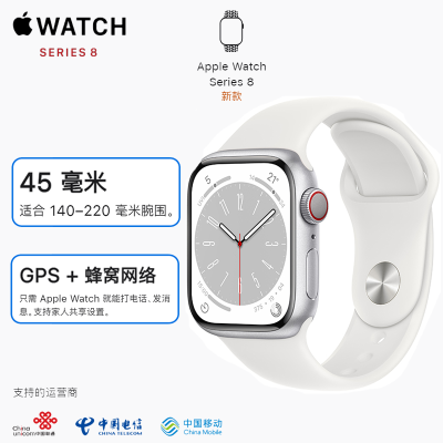 2022年新款 苹果 Apple Watch Series 8 蜂窝版+GPS 45mm 银色铝金属表壳 运动型表带 S8手表 45毫米