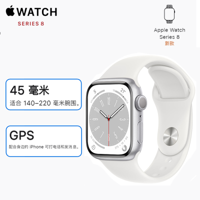 2022年新款 苹果 Apple Watch Series 8 GPS版 45mm 银色铝金属表壳 运动型表带 45毫米 S8手表