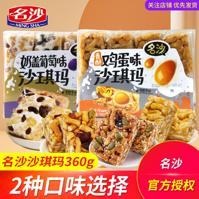 名沙奶盖沙琪玛香酥鸡蛋味葡萄味早餐糕点休闲食品办公零食小吃