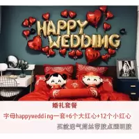 家柏饰(CORATED)红结婚用品婚房装饰铝膜气球套餐卧室背景墙创意浪漫婚庆礼布置