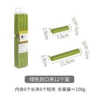 家柏饰(CORATED)封口夹食品袋夹子家用零食12只装塑料奶粉保鲜防潮密封夹