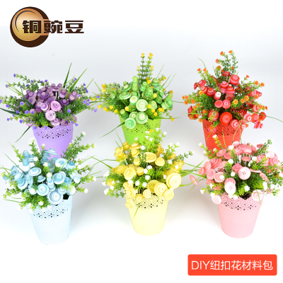 家柏饰(CORATED)纽扣花材料包 儿童diy手工彩色扣子幼儿园创意玩具纽扣花束