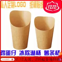 家柏饰(CORATED)松枝记一次性牛皮滋蛋仔纸杯冰激淋鸡蛋仔薯条杯子冰淇淋斜口纸杯