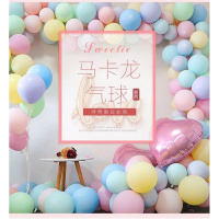 家柏饰(CORATED)马卡龙色气球装饰网红生日派对七夕情人节求结婚房间飘空场景布置