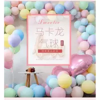 家柏饰(CORATED)马卡龙色气球装饰网红生日派对七夕情人节求结婚房间飘空场景布置