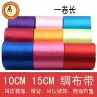 家柏饰(CORATED)10CM公分宽绸布带缎带丝带彩飘带红布条幅波浪旗吊顶椅背庆典装饰