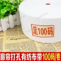 8公分/10公分100码有纺带 窗帘布带 涤棉 打孔带韩折带 保用12年