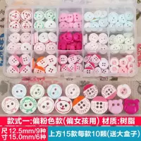 家柏饰(CORATED)彩色纽子树脂扣儿童衬衫扣宝宝袜子帽子毛衣纽扣