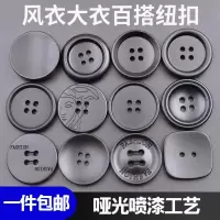 家柏饰(CORATED)黑色哑光男女士羊绒毛呢扣子风衣外套圆形钮扣西装裤子大纽扣