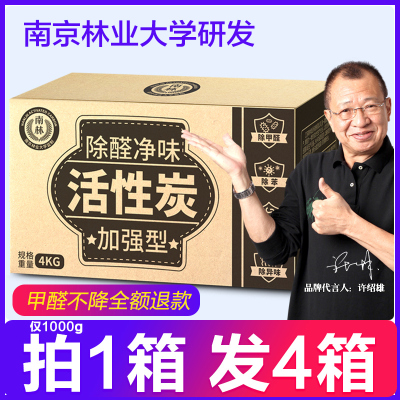 家柏饰(CORATED)活性炭甲醛苯新内吸附味碳包家用竹炭包吸甲醛汽车用