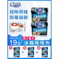 家柏饰(CORATED)冰箱除味剂去异味专用活性炭除臭吸臭保鲜家用除臭清洁清洗剂