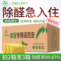 家柏饰(CORATED)新房家用房间装修活性炭包强吸吸附甲醛活性炭甲醛竹炭包