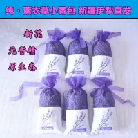 家柏饰(CORATED)新疆伊犁薰衣香包除味熏香汽车卧室香囊衣柜随身挂件驱蚊