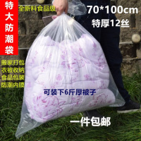 家柏饰(CORATED)加厚被子防尘袋 超大号透明塑料袋子棉被打包袋衣服收纳袋搬家袋