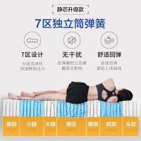 森美人床垫 筒弹簧床垫 2cm七区乳胶1.8米 静芯