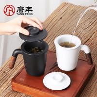 家柏饰(CORATED)陶瓷茶杯家用简约个人杯过滤带盖主人杯实木侧把办公杯单个